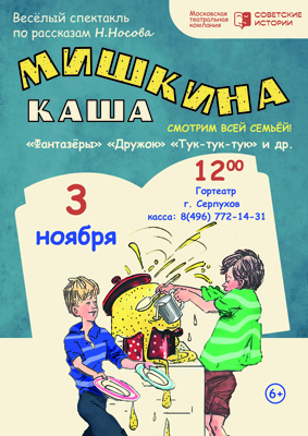 Мишкина каша 3 ноября.jpg